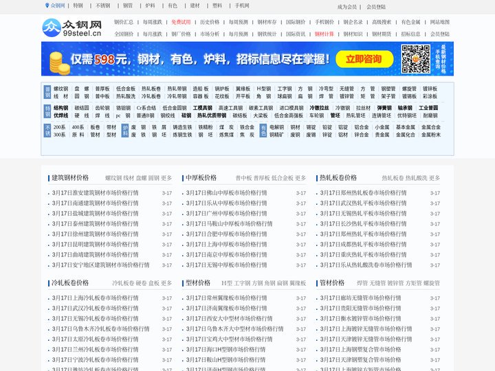 众钢网-专注钢材价格数据