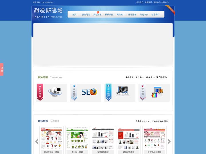 耐迪斯建站服务网络工作室为广大中小型企业提供网站建设，网页制作，网络优化推广服务