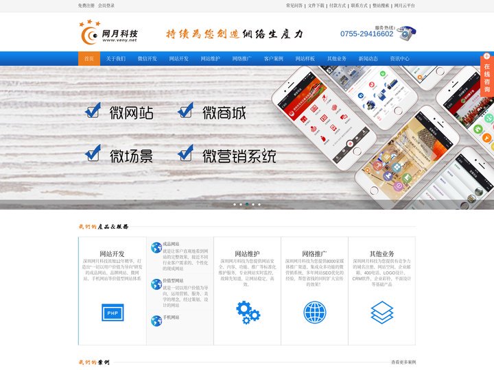 深圳网站建设_深圳网站维护_深圳微信营销_深圳网站建设公司—深圳市网月科技有限公司
