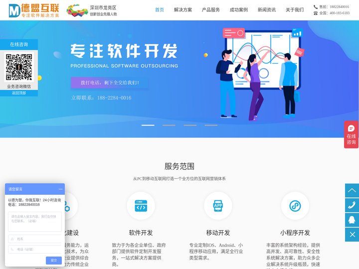 软件开发公司_深圳软件外包_深圳app开发公司_深圳app定制开发公司_德盟互联软件开发公司