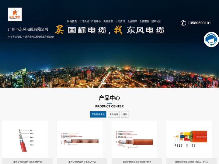 东风电缆-广州东风电缆-广州市东风电缆有限公司