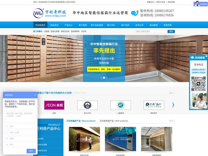 武汉智能信报箱厂家|智能快递柜|电子包裹柜价格|信包箱定做|武汉万利奇科技发展有限公司