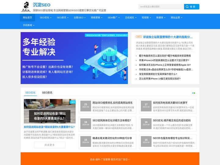 网站SEM推广营销代运营服务_网站SEO优化技巧方案_沉淀SEO顾问
