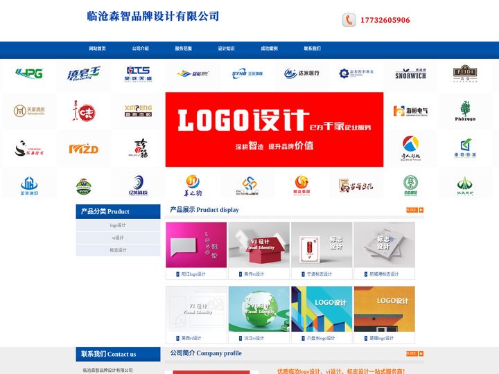 临沧logo设计_vi设计_标志设计 - 临沧森智品牌设计有限公司