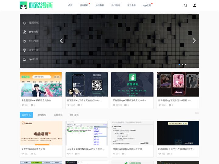 小浣熊cms模板_漫城cms模板_uniapp源码-小浣熊cms漫画模板网