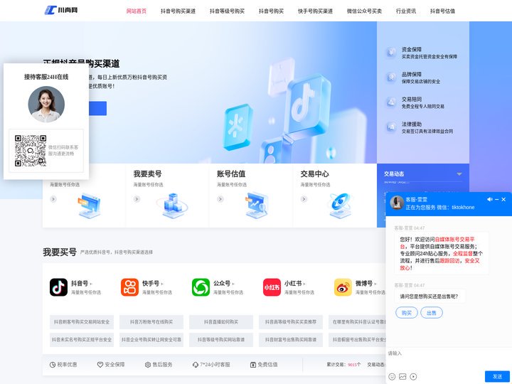 抖音号购买渠道_抖音等级号购买 - 川尚网