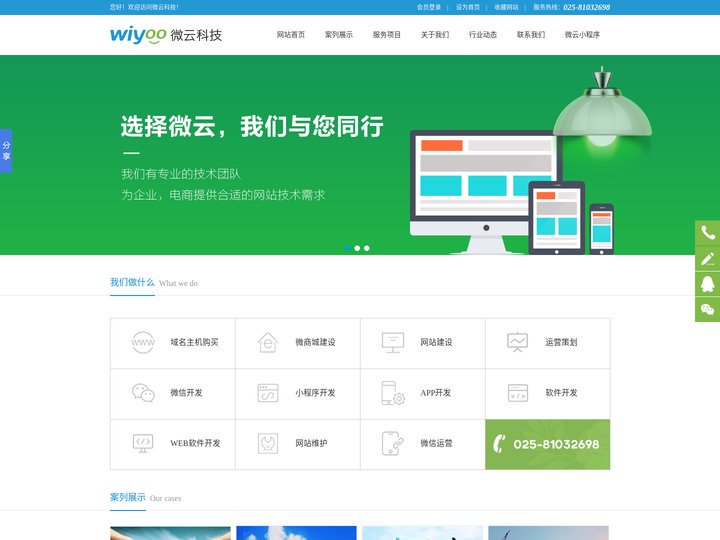 微云科技-微信公众号、小程序开发|南京网站建设|网站开发|网站设计|php开发-南京微云信息科技有限公司-微云科技