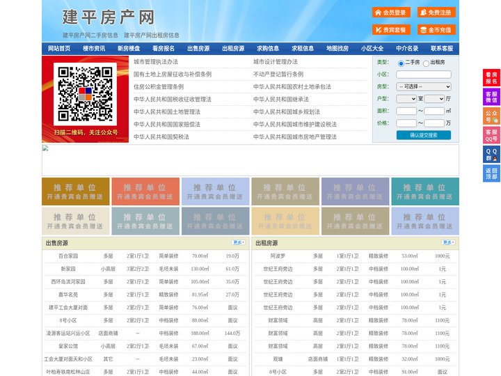 建平房产网-建平二手房-建平租房