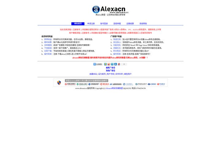 刷alexa联盟 - 快速提升网站IP流量世界排名