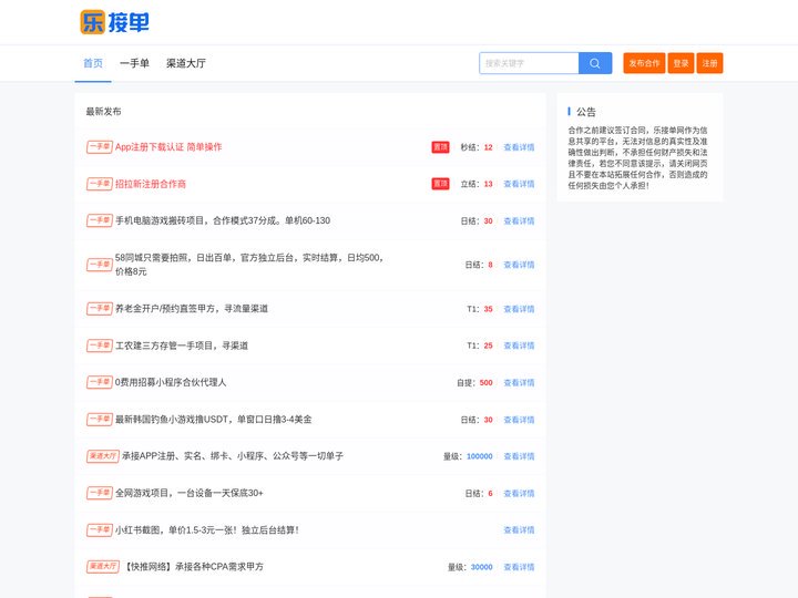 乐接单 - APP拉新推广的接单网站