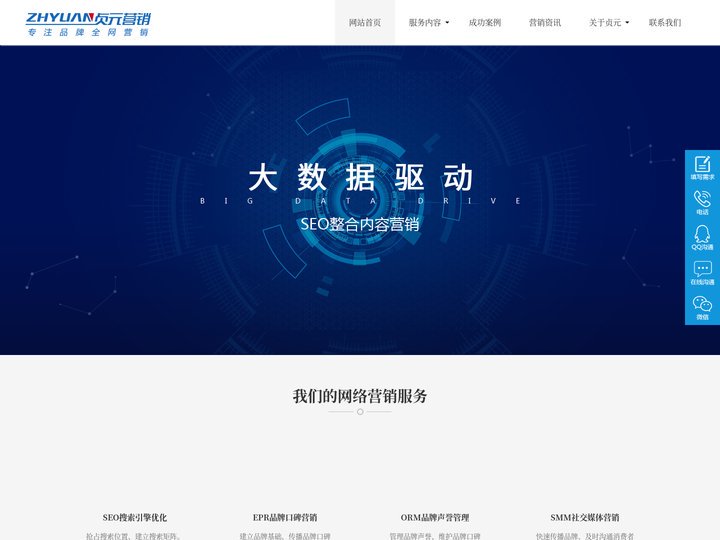 贞元营销-大数据驱动的全媒体优化与内容整合营销服务商