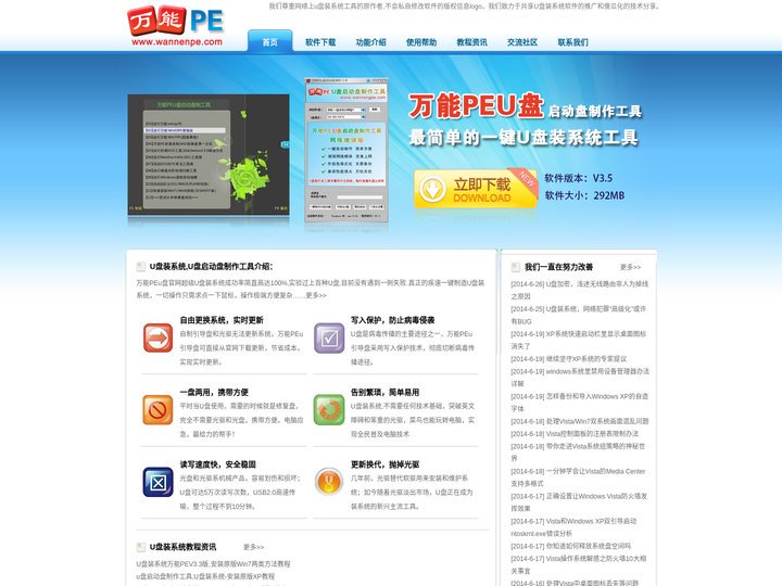 U盘装系统,u盘启动盘制作工具,万能PEu盘,一键u盘装系统工具,万能PE官网