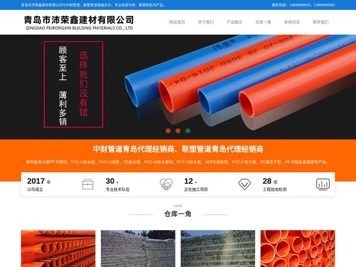 青岛联塑管道,青岛中财管道 - 青岛市沛荣鑫建材有限公司