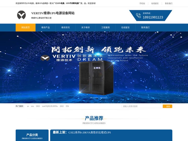 VERTIV维谛UPS不间断电源网-艾默生UPS不间断电源