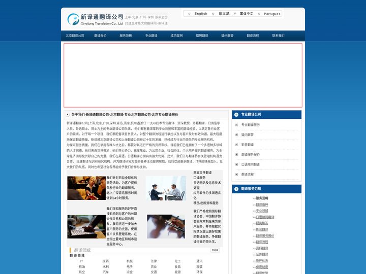 北京翻译公司|北京翻译-标准翻译公司-专业意大利语翻译,英语,日语,法,德,俄-多语种翻译服务