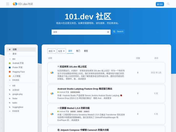 101.dev 社区 - 开发者社区