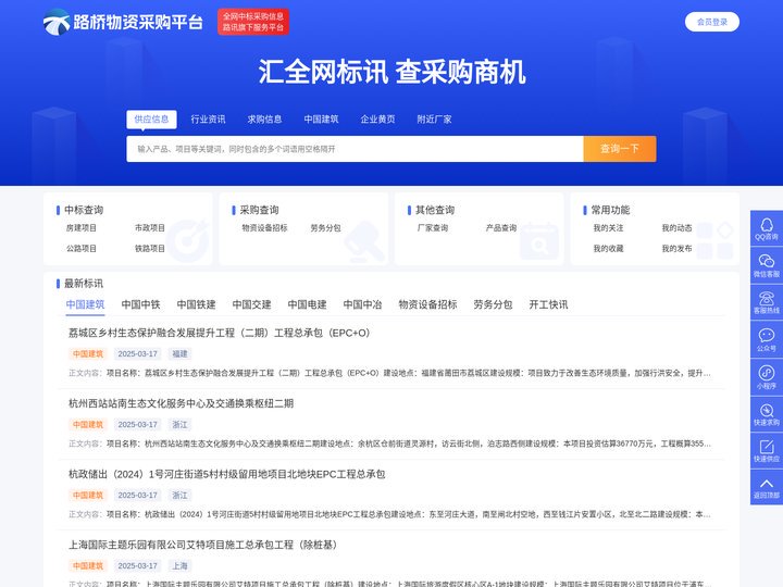 路桥物资采购平台-中铁，中铁建，中交，中建，中电建动态