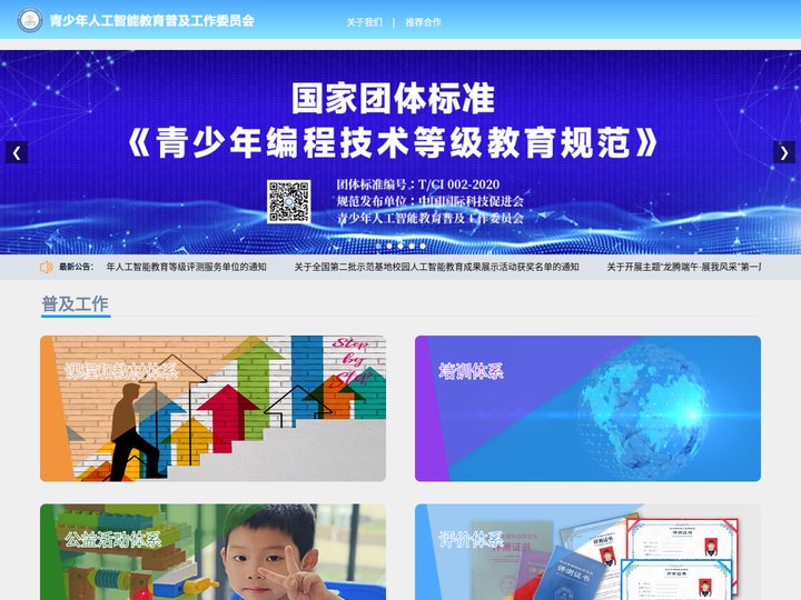 青少年人工智能教育普及工作委员会 - homePage