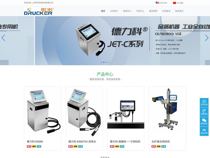 喷码机,上海环势机械科技有限公司,德力科喷码机,德力科小字符喷码机,德力科高解析喷码机-上海环势机械科技有限公司|德力科