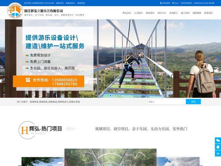 玻璃水滑道_玻璃漂流_玻璃栈道【承建施工】浙江辉弘文旅集团有限公司