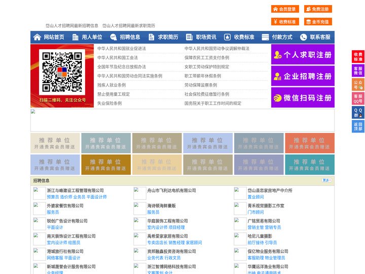 岱山人才招聘网-岱山人才网-岱山招聘网