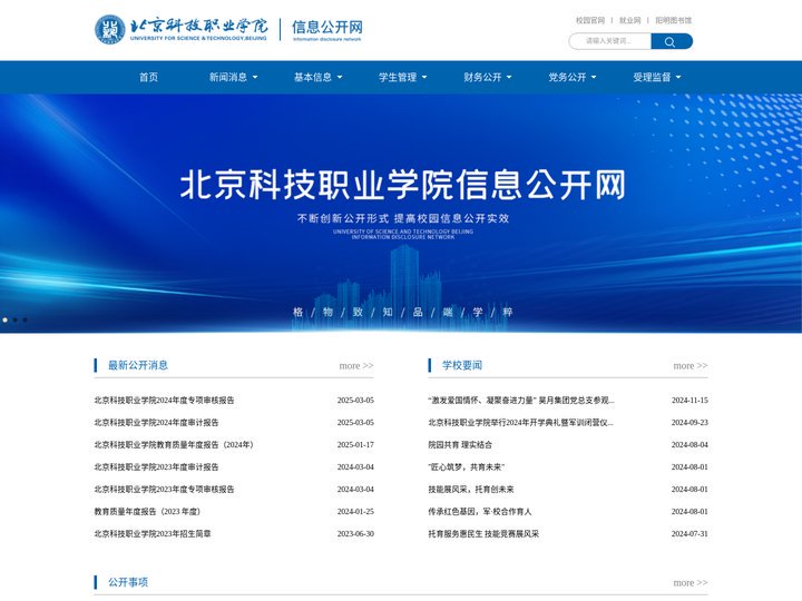 北京科技职业学院信息公开网