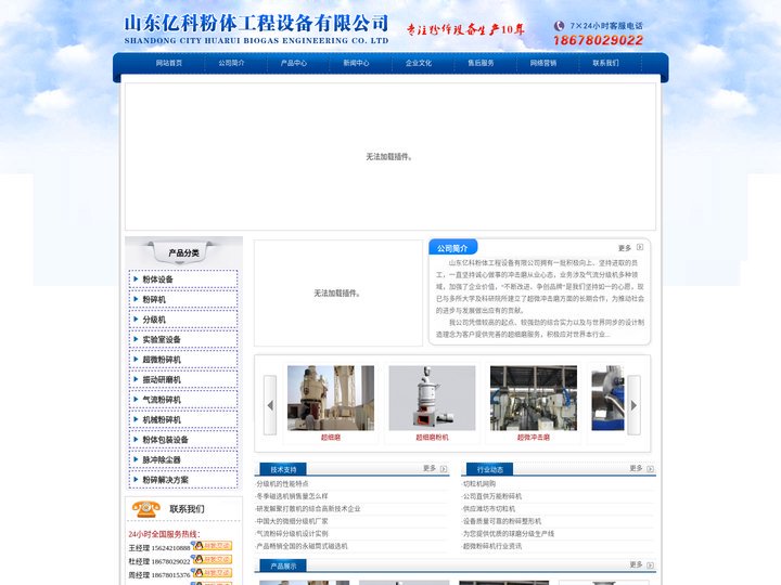 山东亿科粉体工程设备有限公司 - 冲击磨,气流分级机,超微冲击磨,,超细磨,辊压磨