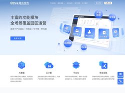 园区管理系统_OPark智慧园区管理平台_招商运营管理_写字楼宇租赁管理