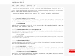 成都网站建设公司