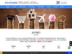 苏州公积金代办公司,苏州离职公积金封存代办-苏州舒鑫公积金代办提取