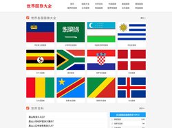 世界各国国旗图片大全网站 - 朱周的个人主页