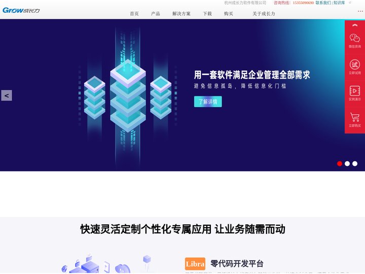 杭州成长力软件有限公司