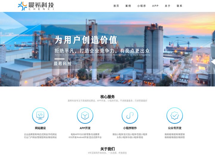 西安网站建设_网页设计_微信公众号小程序开发_APP开发_晨希科技