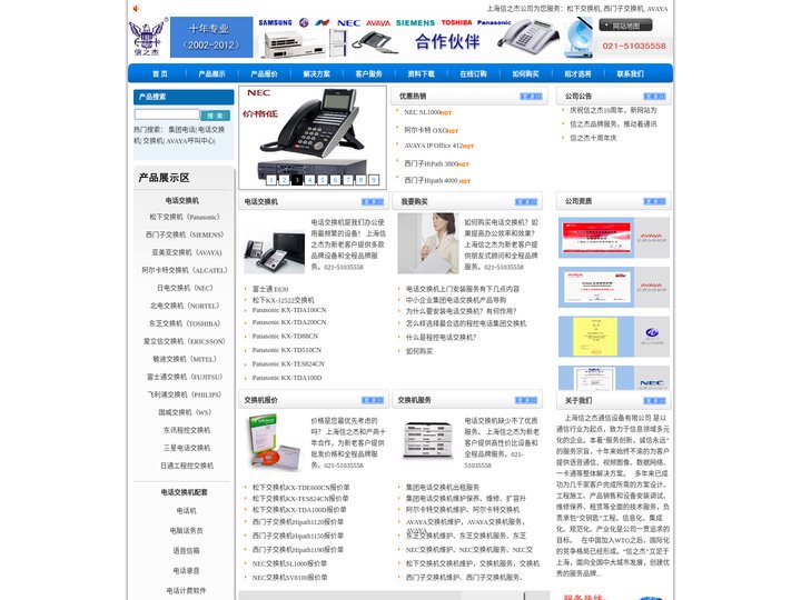 程控电话交换机_程控交换机-电话交换机_电话呼叫中心 - 上海信之杰公司 -