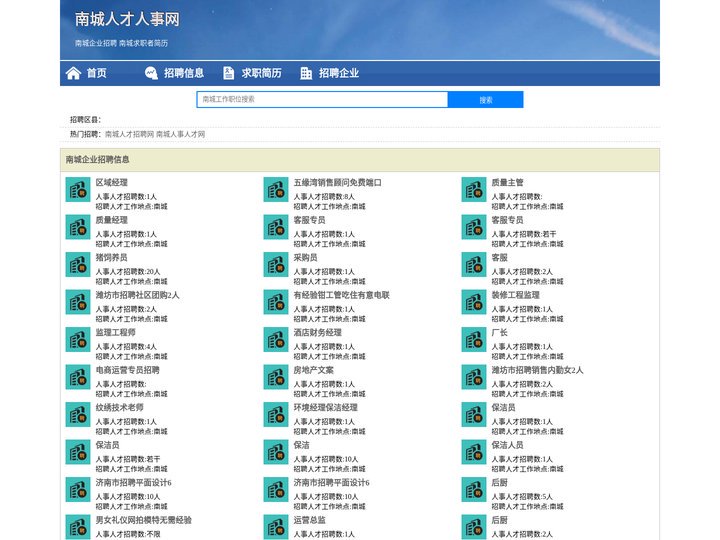 南城人才人事招聘网_南城人才招聘网_南城人事招聘网