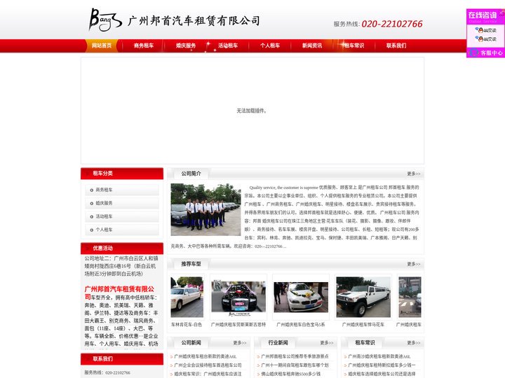 广州租车公司_广州商务租车——广州市邦首汽车租赁有限公司