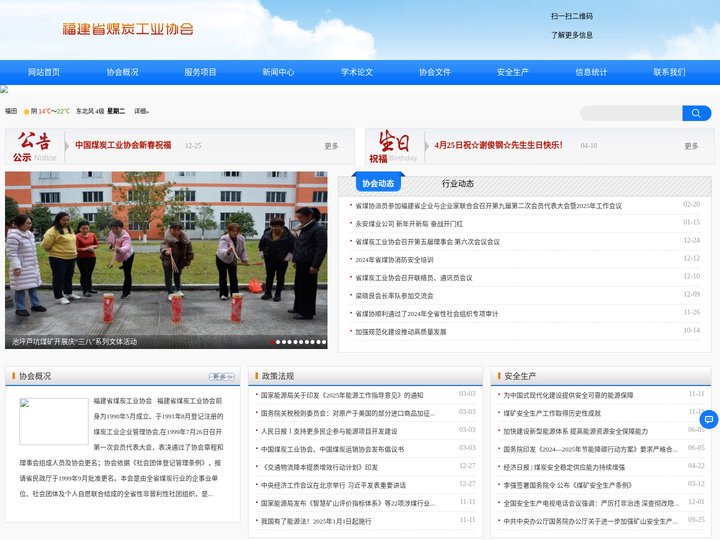 煤炭协会 | 煤炭工业协会 | 福建省煤炭工业协会