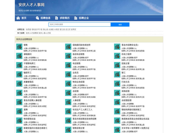 安庆招聘网_安庆人才网_安庆人才招聘网_安庆人事招聘网