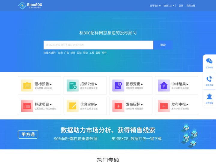 标800招标网-招投标|招标网|招投标数据平台