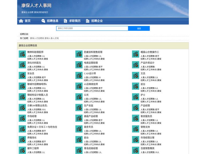 康保人才人事网_康保人才招聘网_康保人才人事招聘网