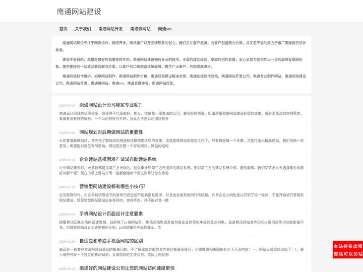 南通网站建设