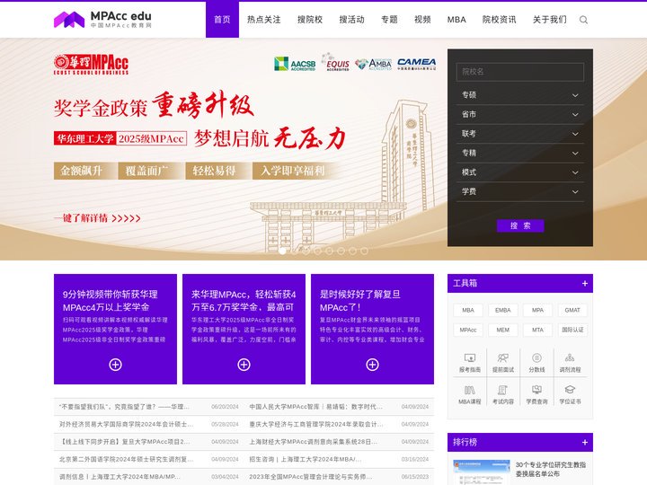 中国MPAcc教育网-可信赖的中国MPAcc教育门户网站