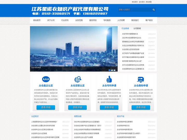 太仓专利代理，太仓专利申请，太仓高新技术企业代理，太仓商标注册申请