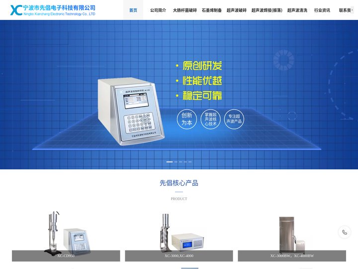 超声波细胞粉碎机_工业型超声波细胞粉碎机 丨宁波市先倡电子科技有限公司