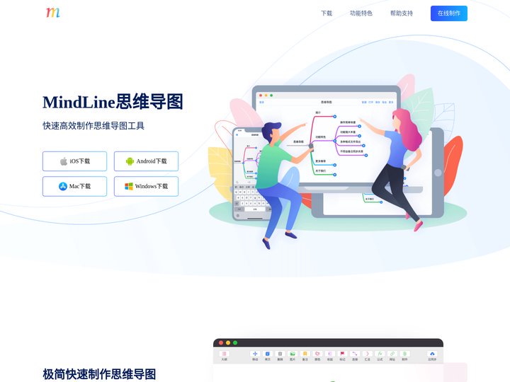 MindLine思维导图