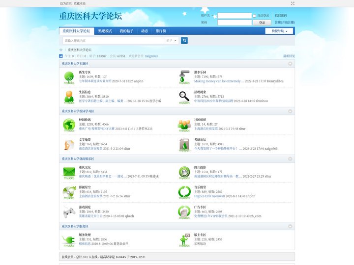 重庆医科大学论坛 - 贴吧|重庆医大BBS|就业兼职信息|二手信息|考研论坛|交友聚会|学院介绍|问题解答 _  Pow