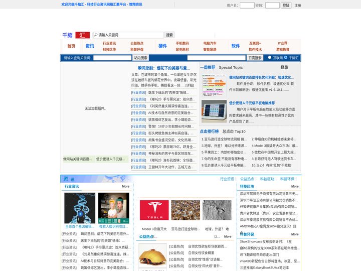 千脑汇 - 科技行业资讯网络汇聚平台 - 惟翔资讯