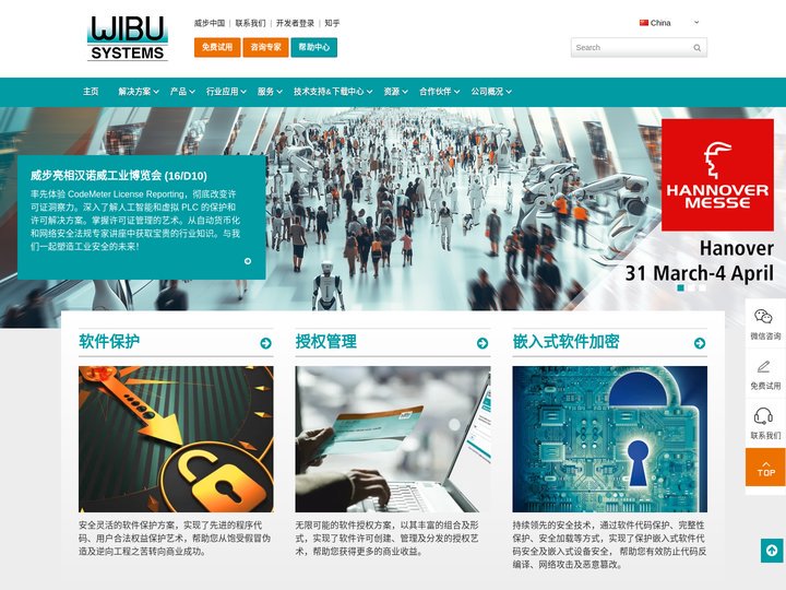 德国威步信息（Wibu-Systems）-全球加密狗领导厂商，专注软件加密30年 - WIBU