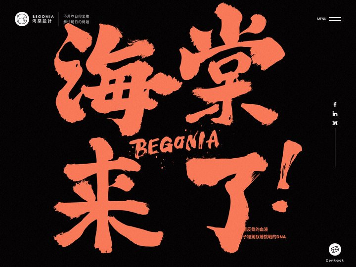 海棠設計 Begonia Design - 商業思維的UX/UI設計顧問團隊 , 打造最具競爭力的網站/App產品與體驗