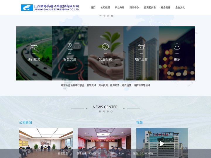 首页_江西赣粤高速公路股份有限公司